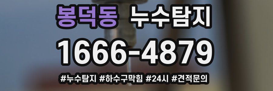 누수닥터 누수탐지