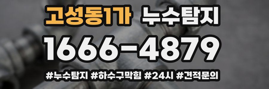 누수닥터 누수탐지