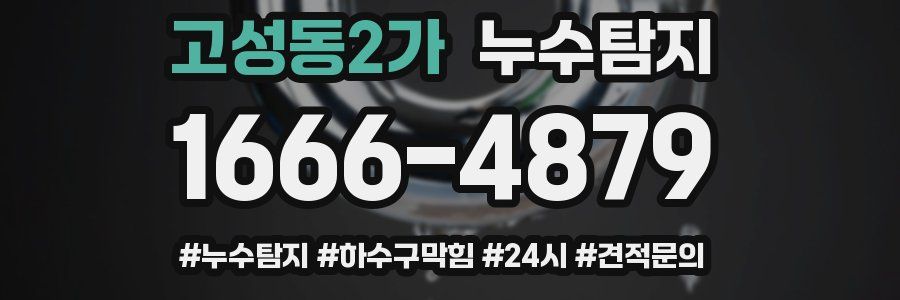 누수닥터 누수탐지