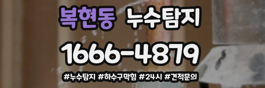 누수닥터 누수탐지