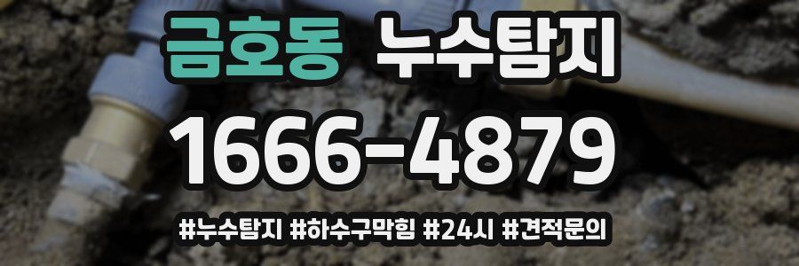 누수닥터 누수탐지