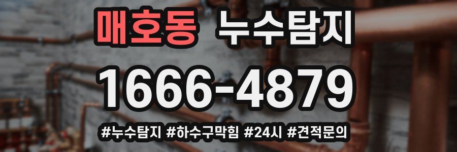 누수닥터 누수탐지