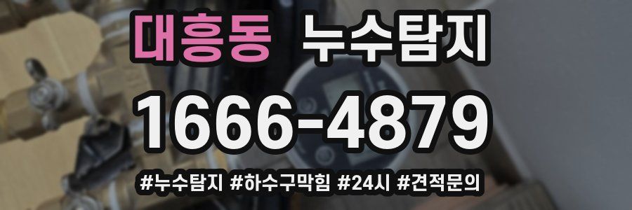 누수닥터 누수탐지