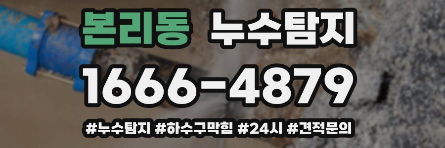 누수닥터 누수탐지