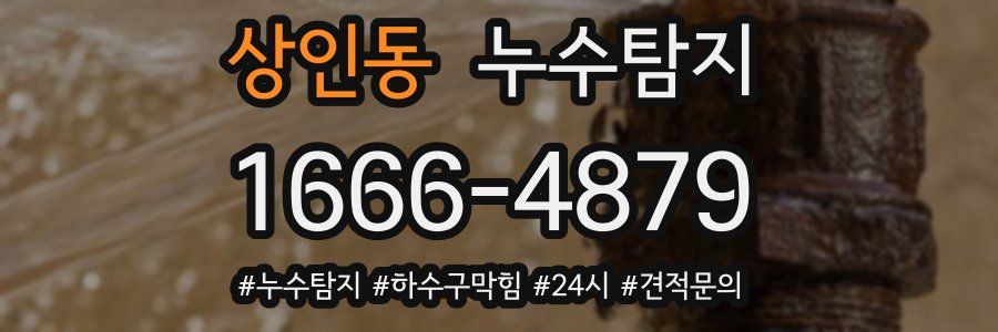 누수닥터 누수탐지
