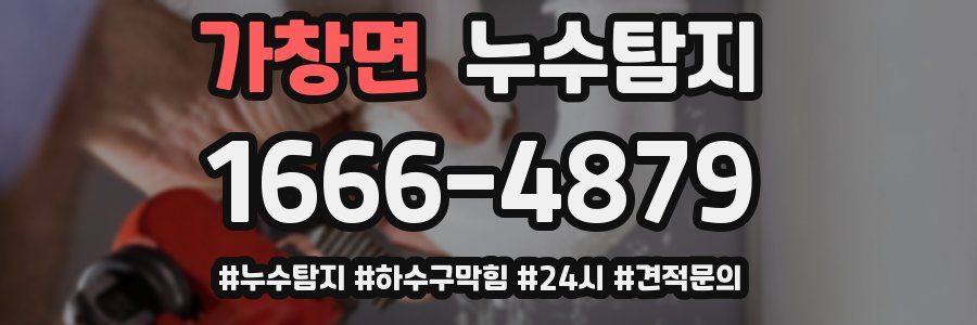 누수닥터 누수탐지