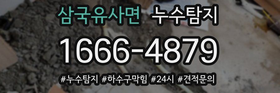 누수닥터 누수탐지