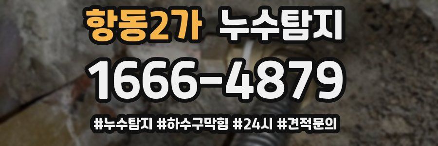 누수닥터 누수탐지