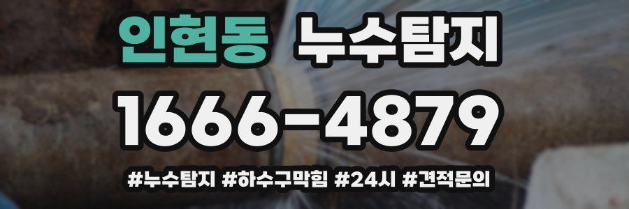 누수닥터 누수탐지