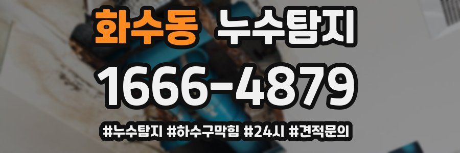 누수닥터 누수탐지