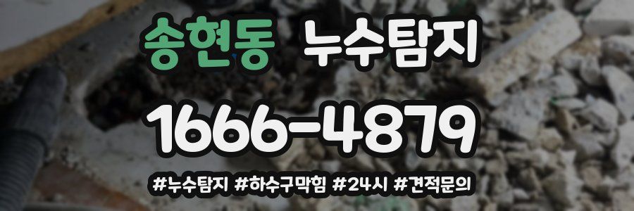 누수닥터 누수탐지