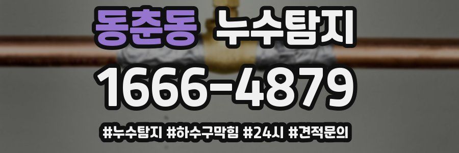 누수닥터 누수탐지