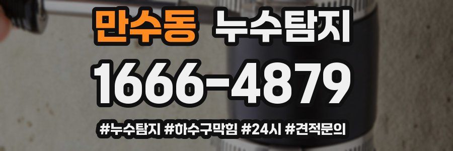 누수닥터 누수탐지