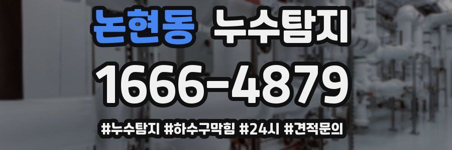 누수닥터 누수탐지