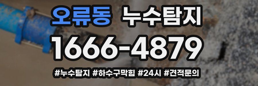 누수닥터 누수탐지