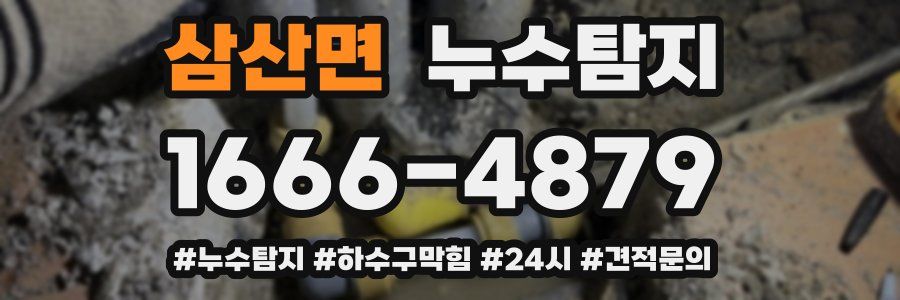 누수닥터 누수탐지