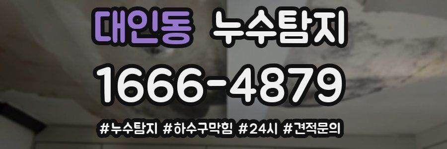 누수닥터 누수탐지