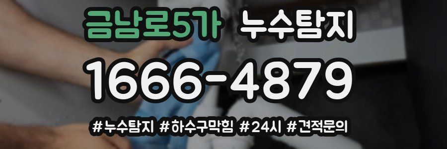 누수닥터 누수탐지