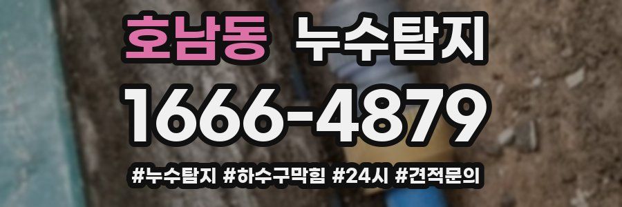 누수닥터 누수탐지