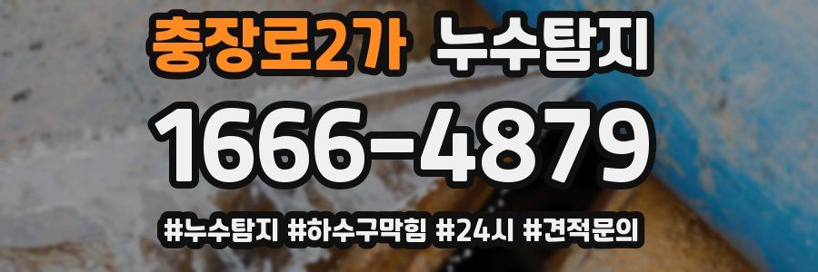 누수닥터 누수탐지
