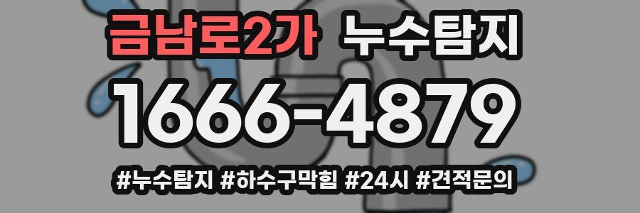 누수닥터 누수탐지