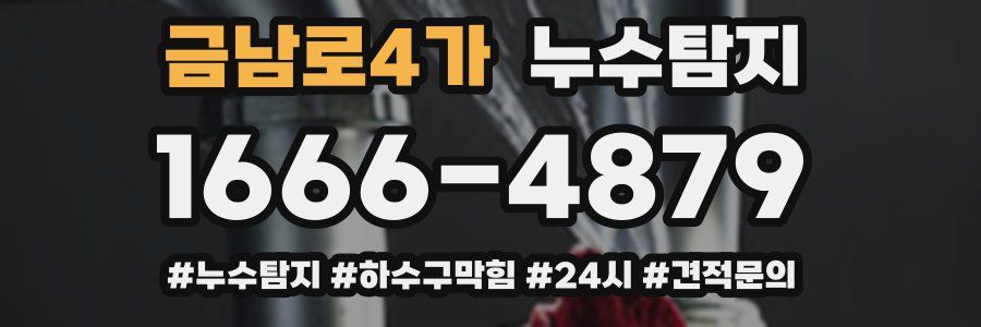 누수닥터 누수탐지