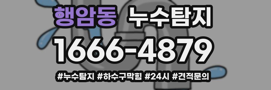 누수닥터 누수탐지