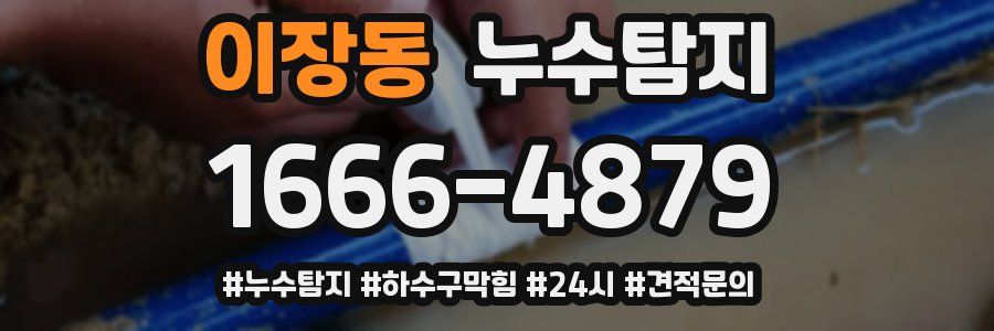 누수닥터 누수탐지