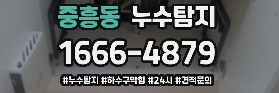 누수닥터 누수탐지