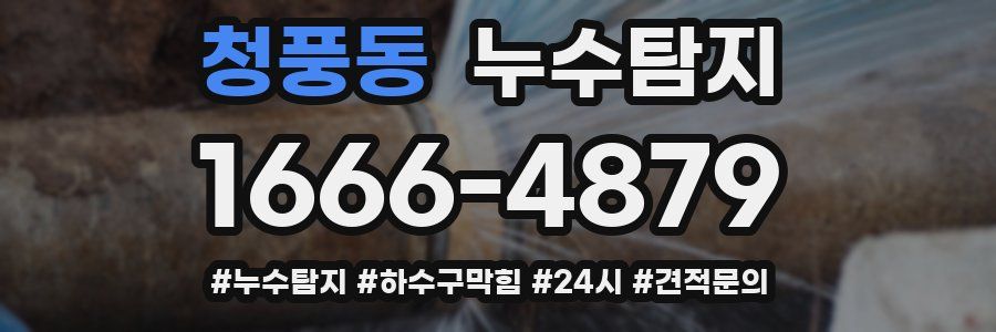 누수닥터 누수탐지