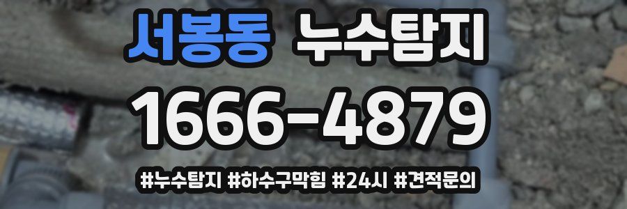 누수닥터 누수탐지