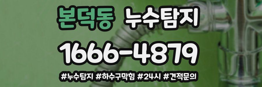 누수닥터 누수탐지