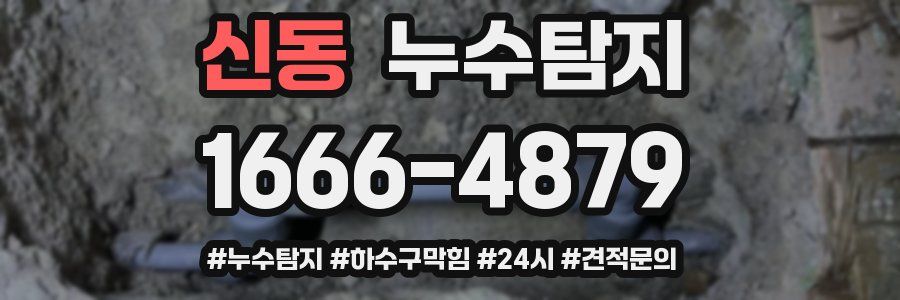 누수닥터 누수탐지