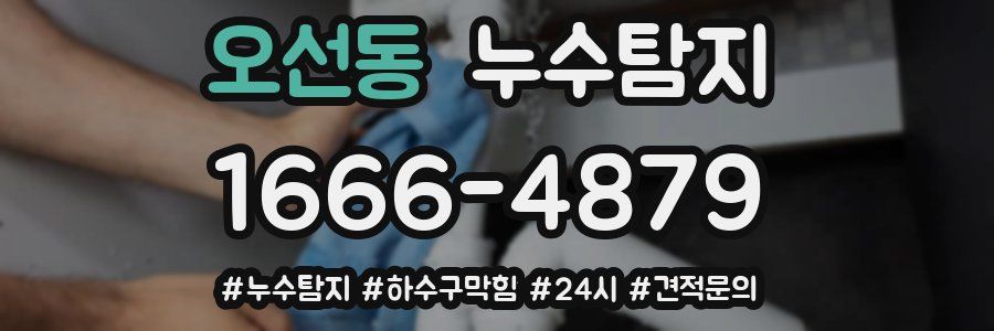 누수닥터 누수탐지