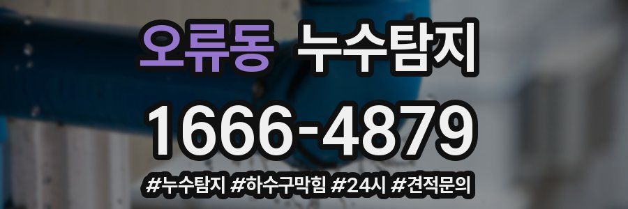 누수닥터 누수탐지