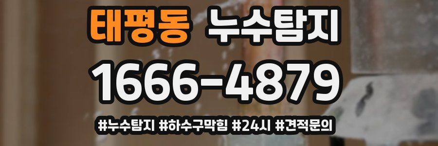 누수닥터 누수탐지