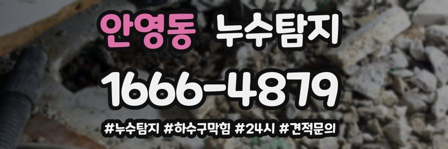 누수닥터 누수탐지