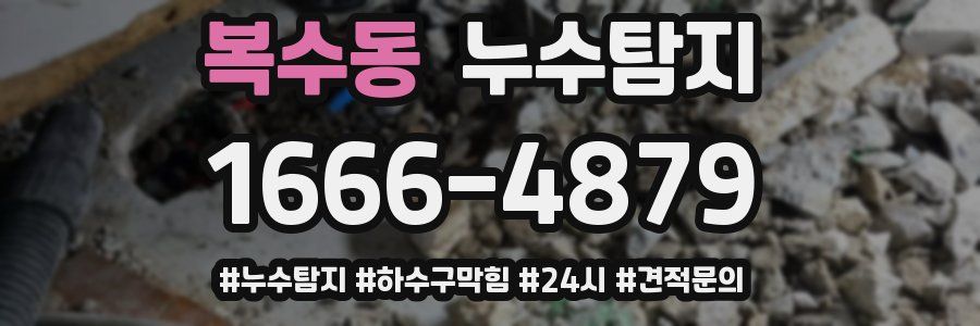 누수닥터 누수탐지