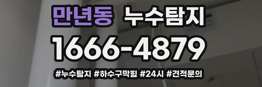 누수닥터 누수탐지