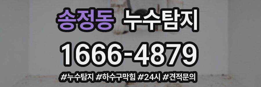 누수닥터 누수탐지