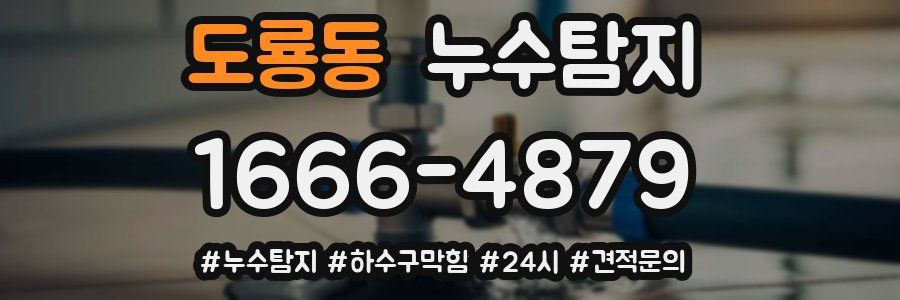 누수닥터 누수탐지