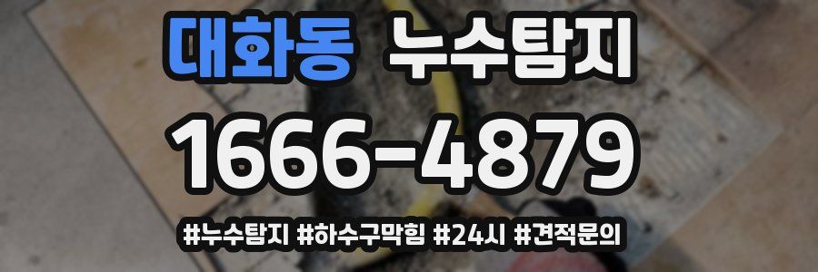 누수닥터 누수탐지