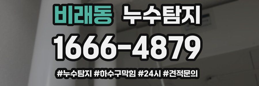 누수닥터 누수탐지