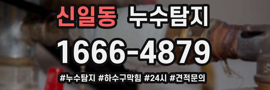 누수닥터 누수탐지