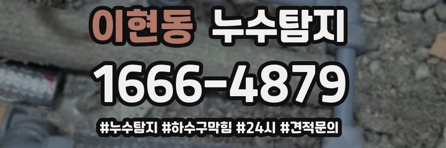 누수닥터 누수탐지