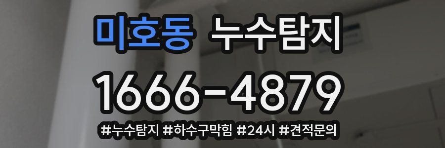 누수닥터 누수탐지