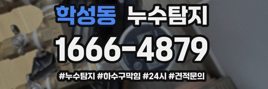 누수닥터 누수탐지