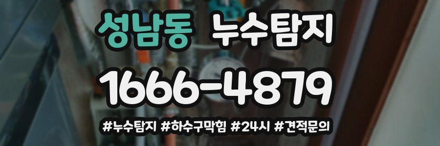 누수닥터 누수탐지