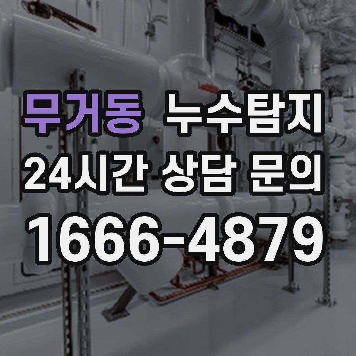 누수탐지