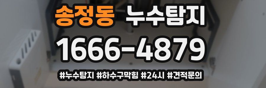 누수닥터 누수탐지